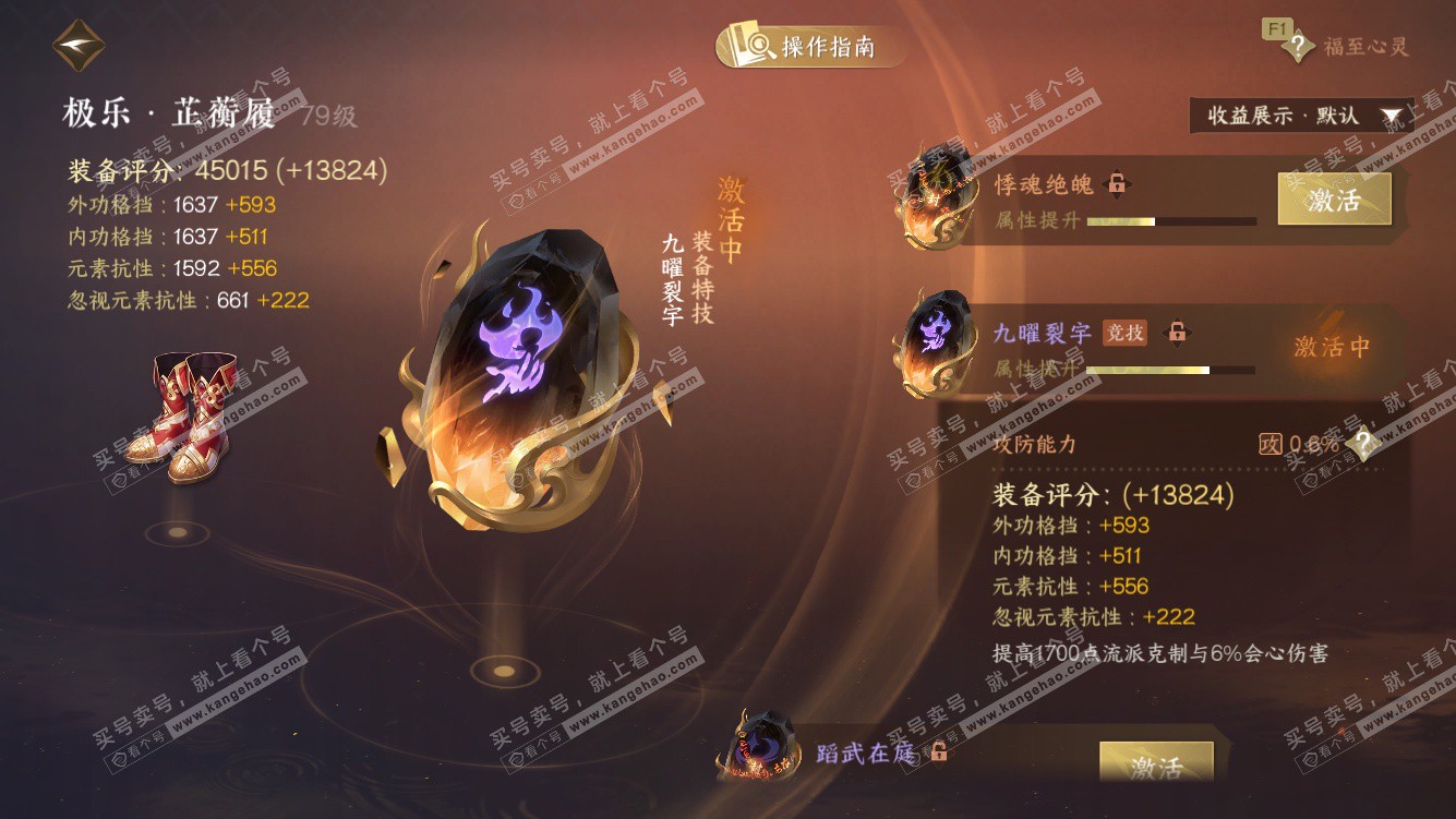 NSH328318逆水寒手游账号详情图62