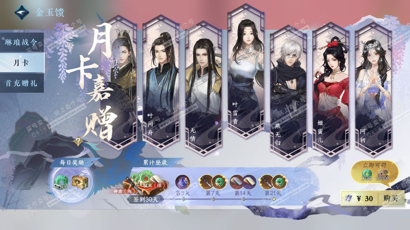 NSH328318逆水寒手游账号详情图68