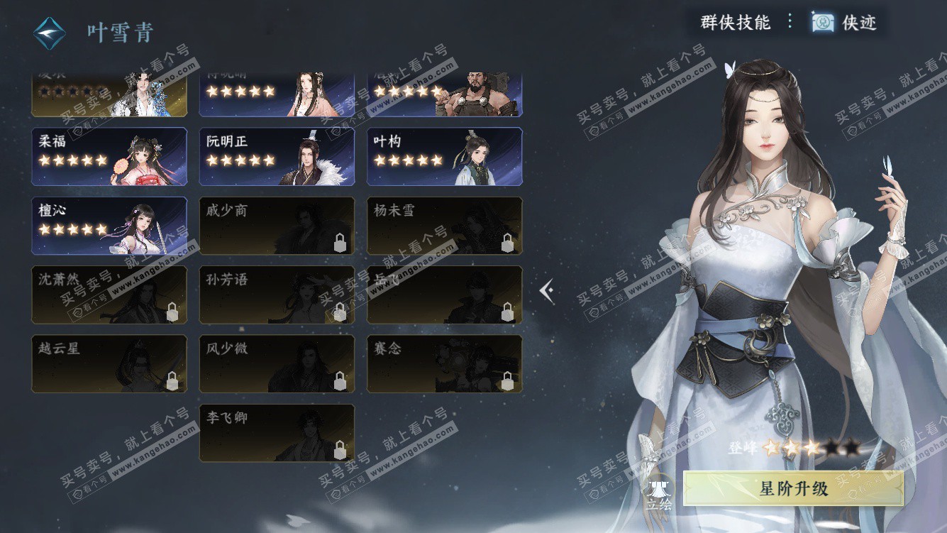 NSH328318逆水寒手游账号详情图66