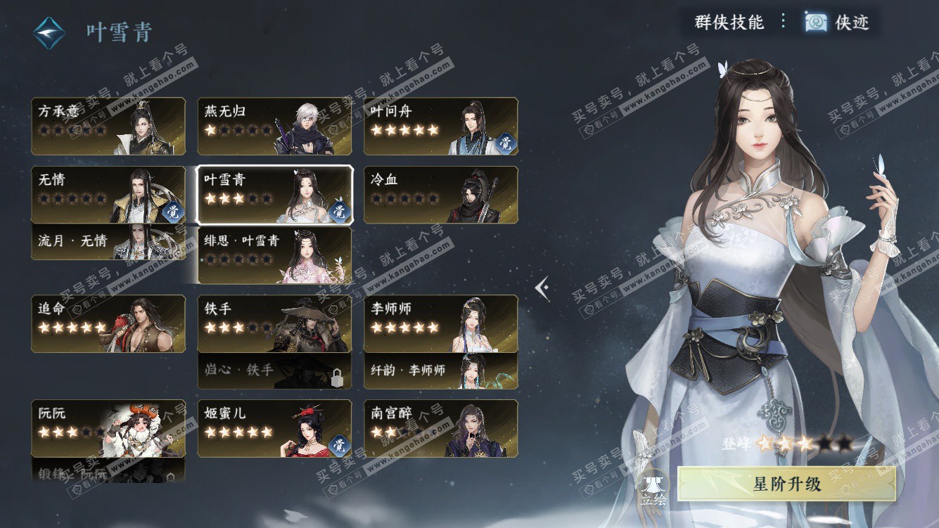 NSH328318逆水寒手游账号详情图65