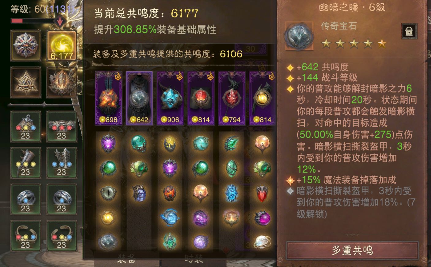 AH61949暗黑不朽账号详情图3 AH61949暗黑不朽账号详情图3