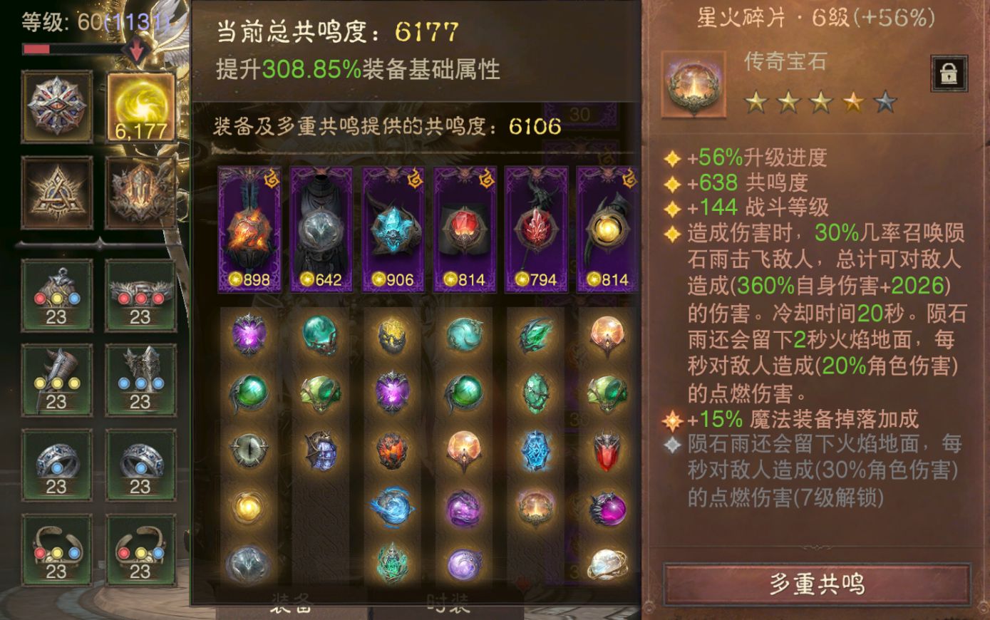 AH61949暗黑不朽账号详情图9 AH61949暗黑不朽账号详情图9