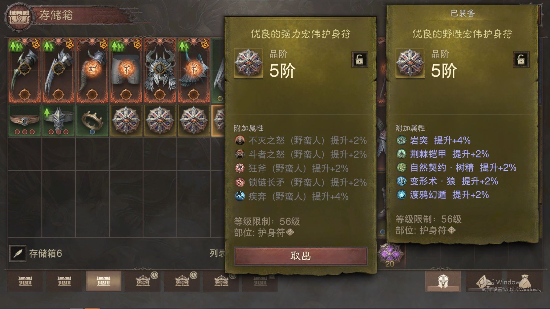 AH61949暗黑不朽账号详情图27 AH61949暗黑不朽账号详情图27