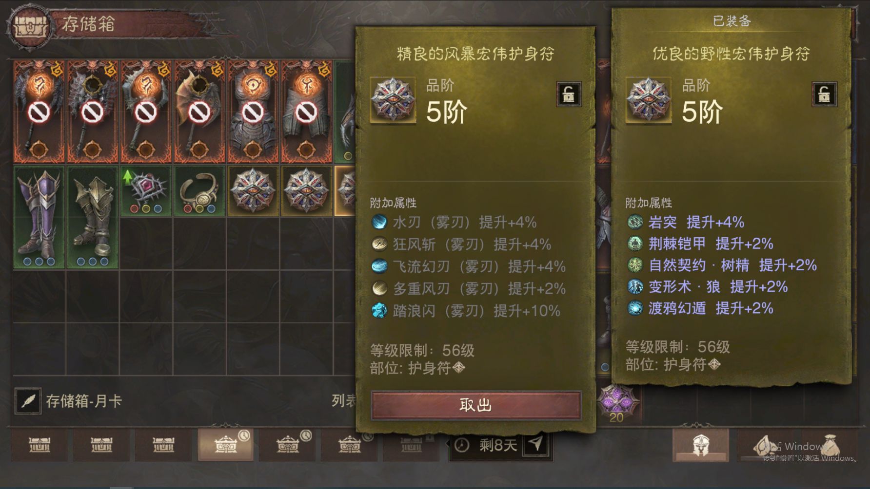 AH61949暗黑不朽账号详情图26 AH61949暗黑不朽账号详情图26