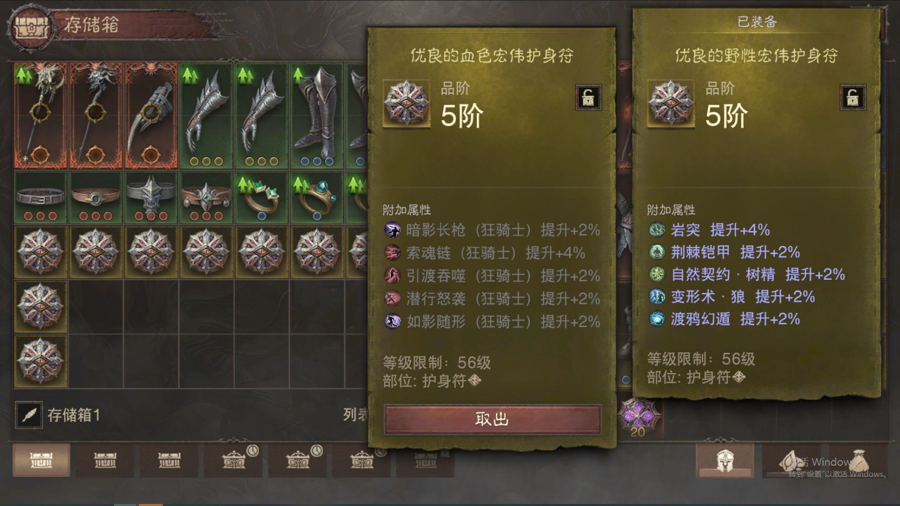 AH61949暗黑不朽账号详情图28 AH61949暗黑不朽账号详情图28