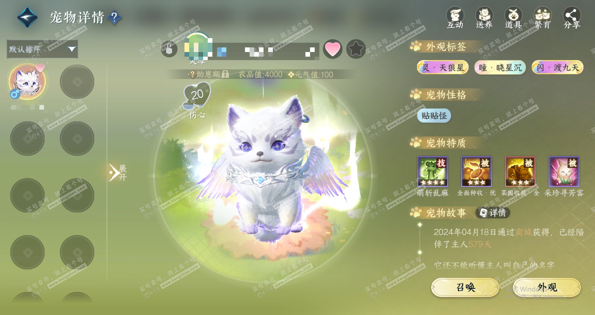 NSH328329逆水寒手游账号详情图16