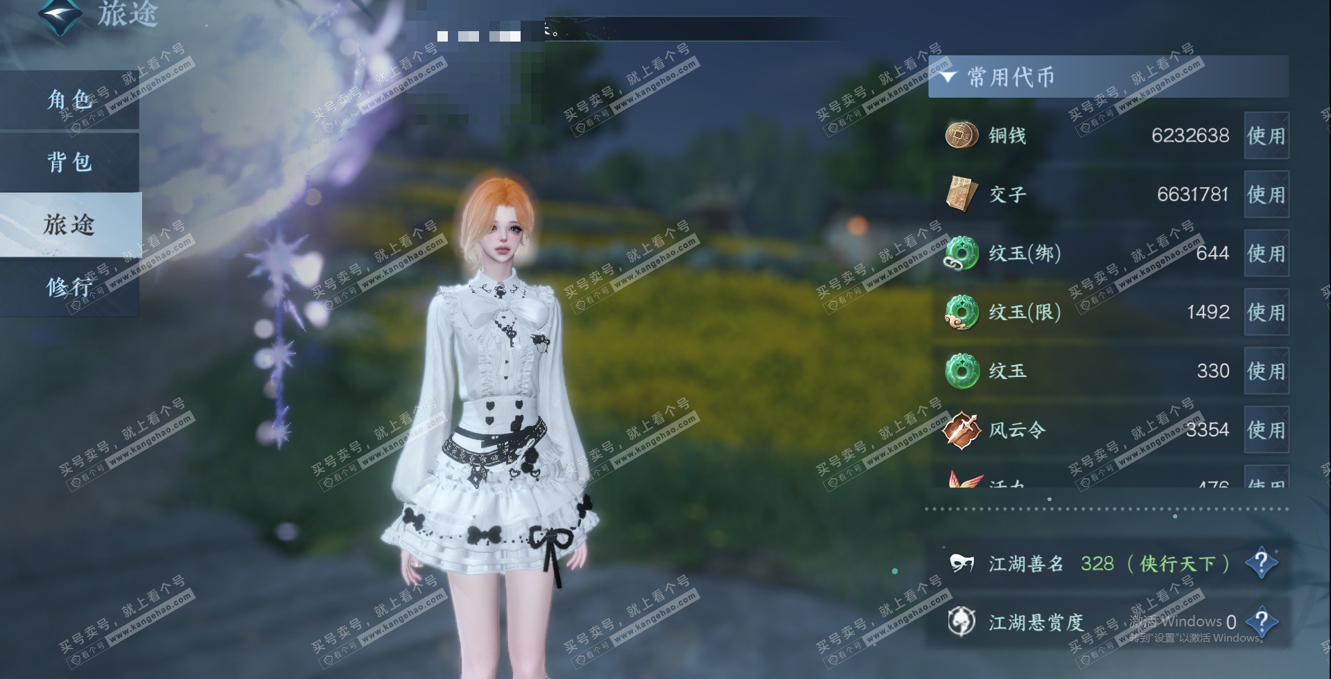 NSH328329逆水寒手游账号详情图20