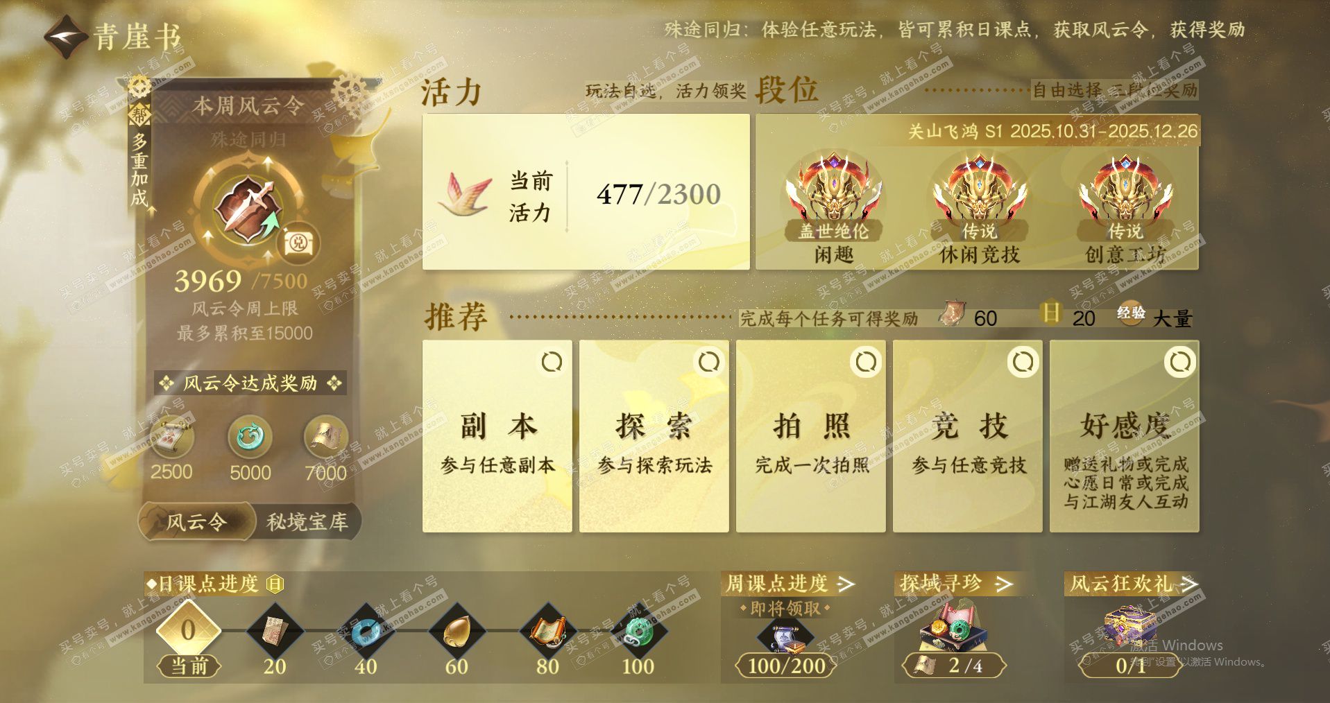 NSH328329逆水寒手游账号详情图23