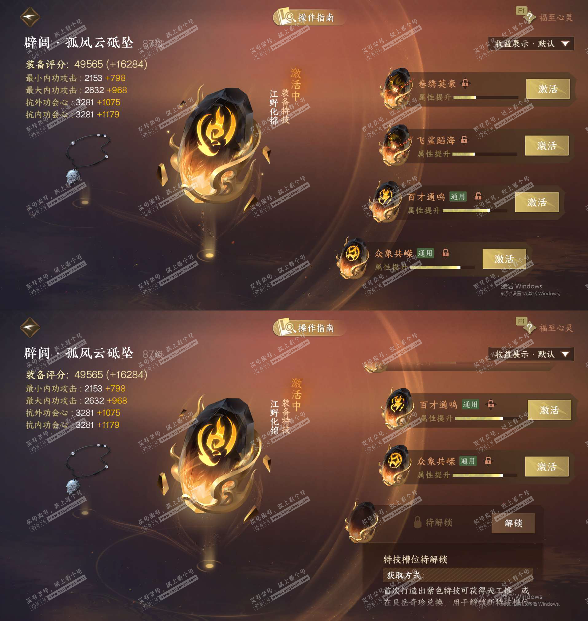 NSH328329逆水寒手游账号详情图31