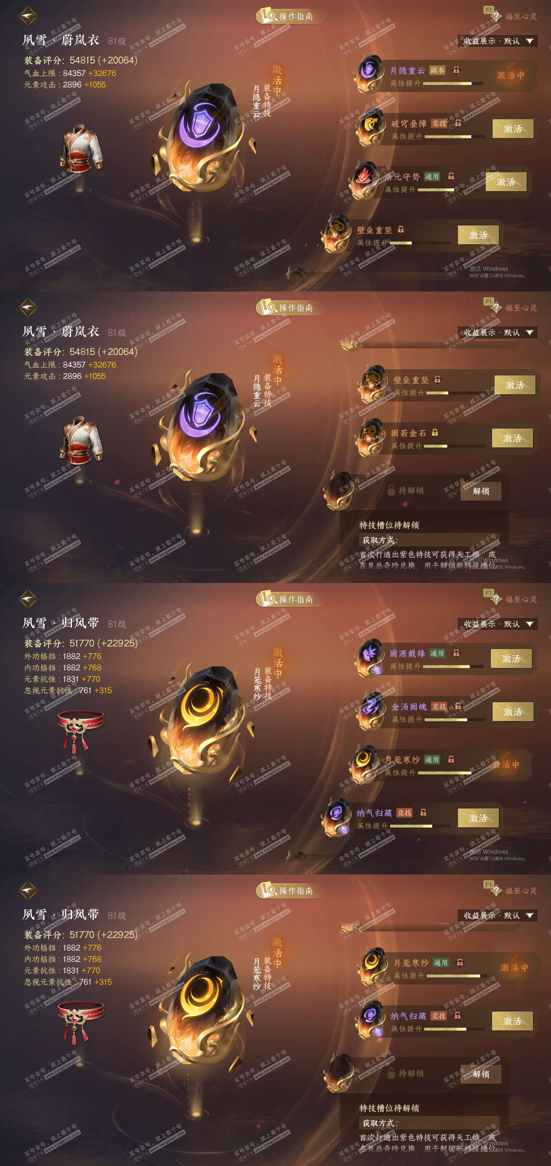 NSH328329逆水寒手游账号详情图29