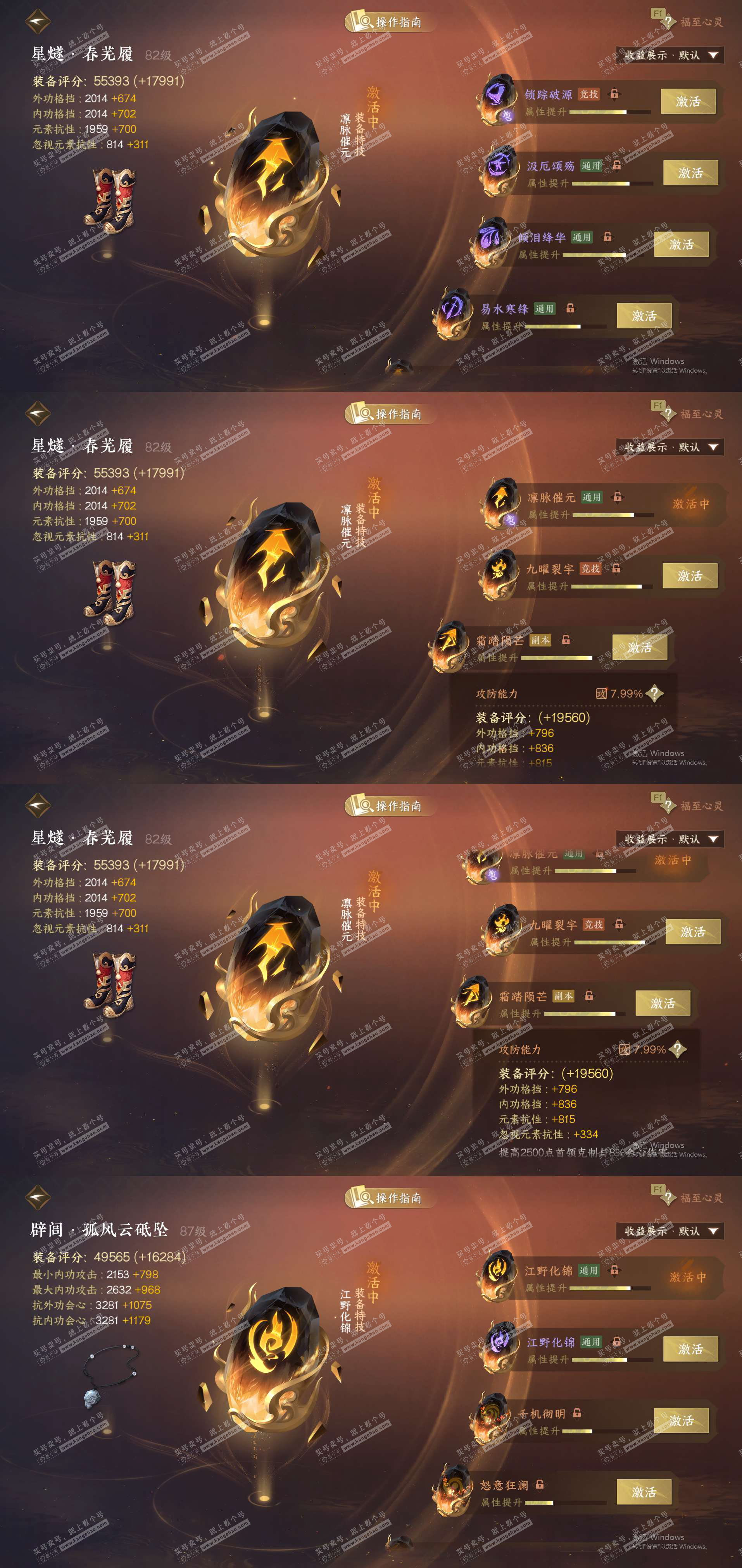 NSH328329逆水寒手游账号详情图30