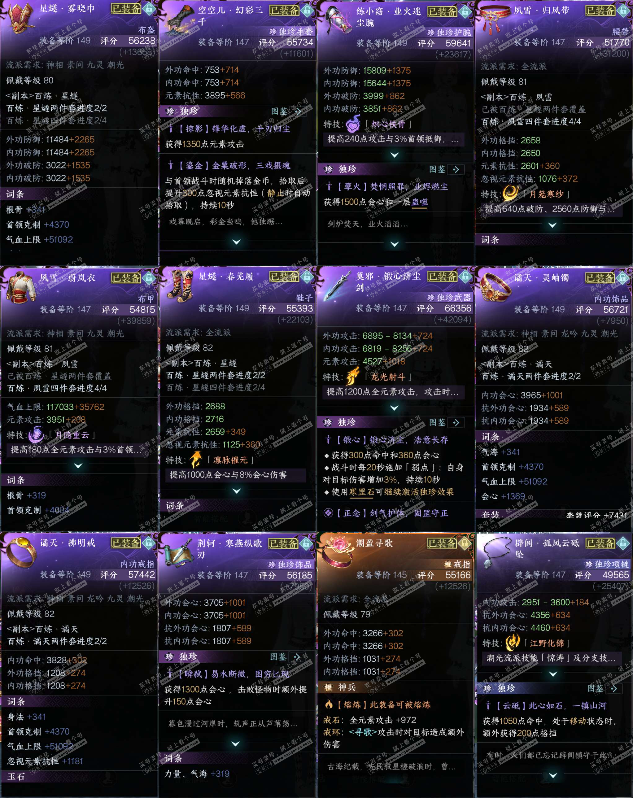 NSH328329逆水寒手游账号详情图32