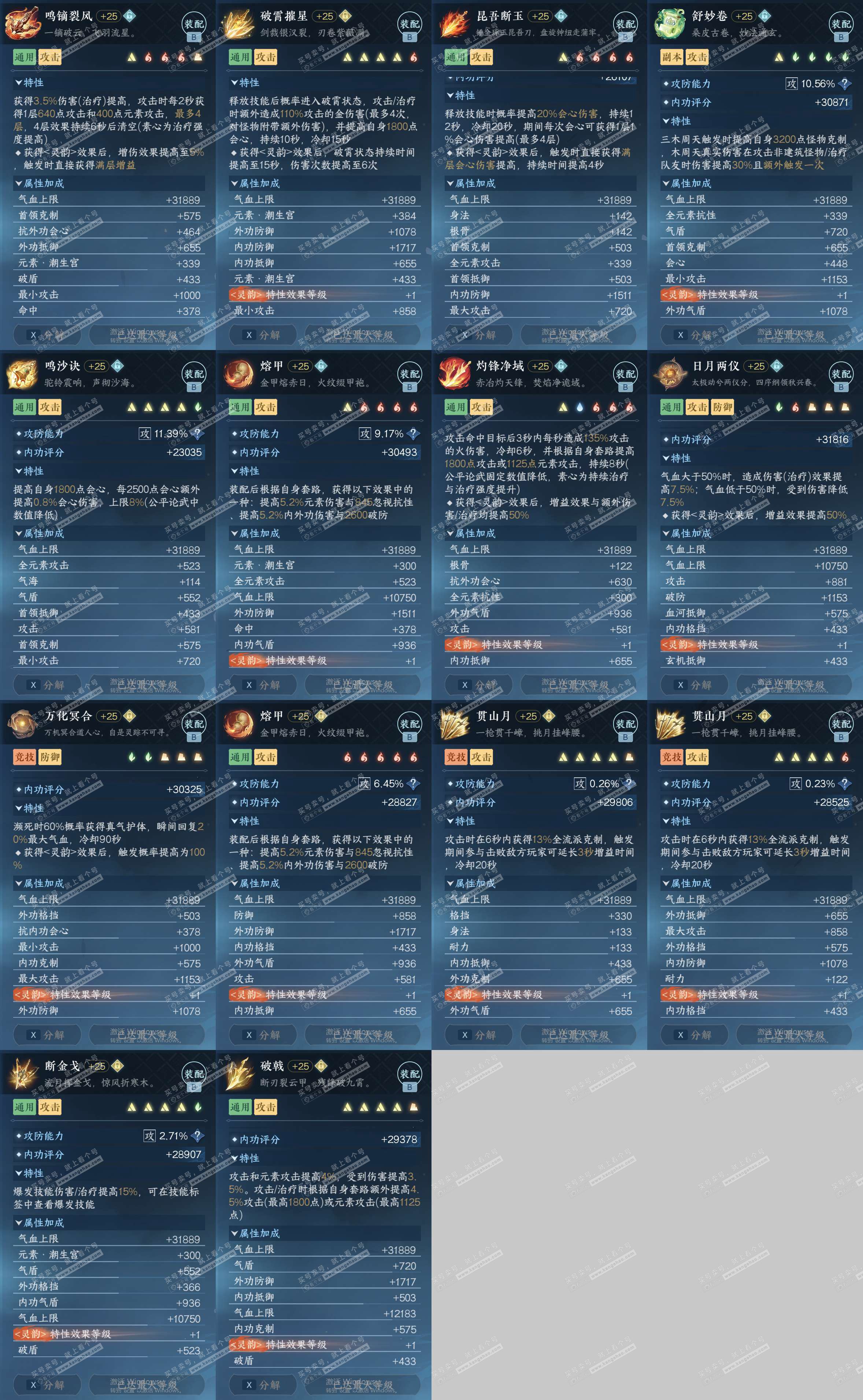 NSH328329逆水寒手游账号详情图33