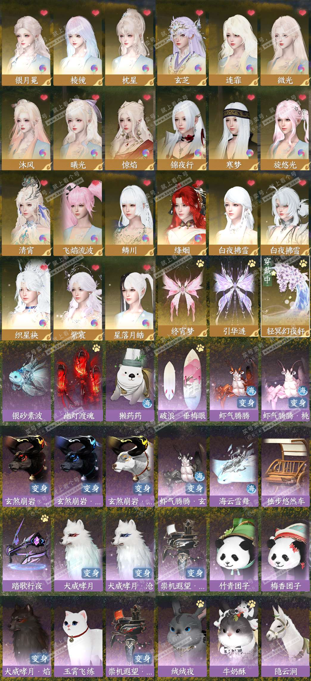 NSH328329逆水寒手游账号详情图2