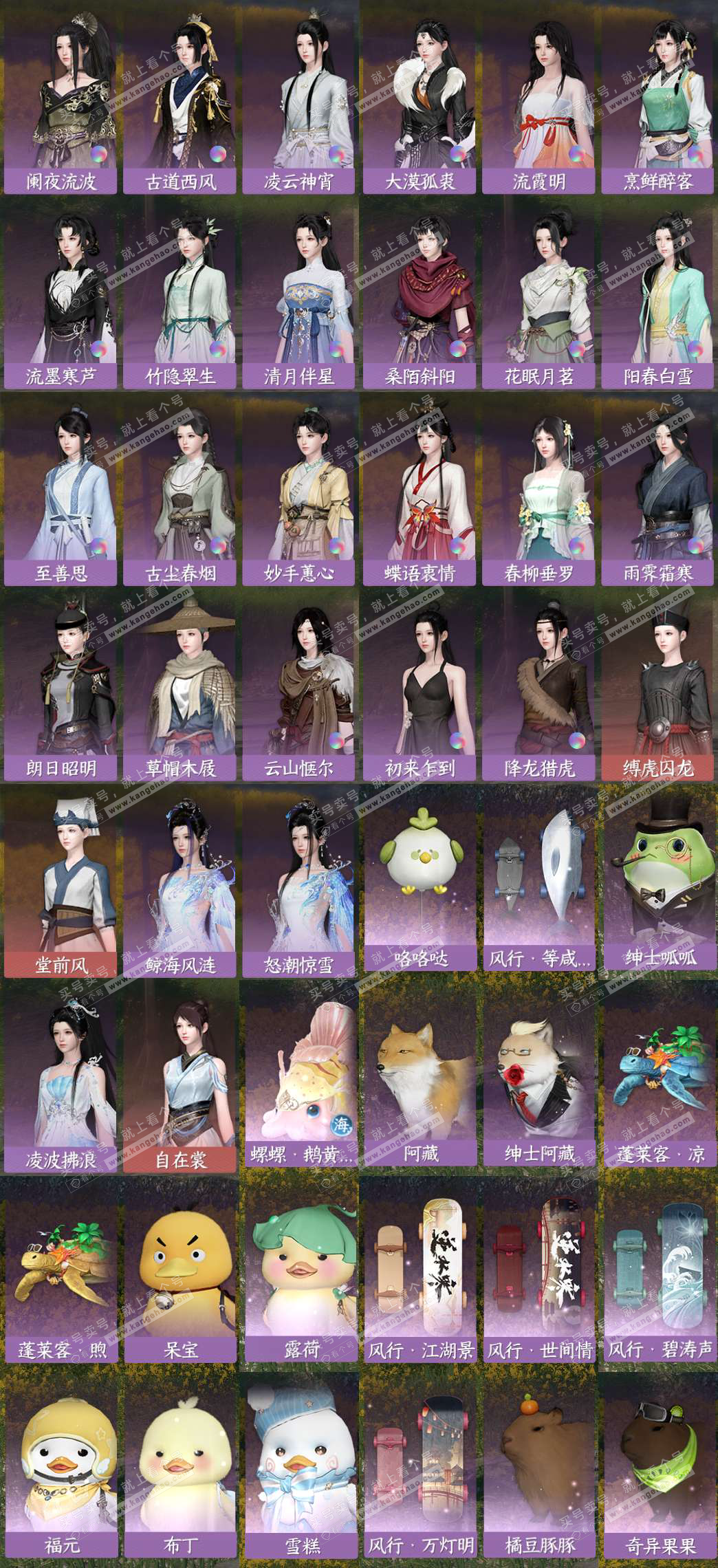 NSH328329逆水寒手游账号详情图8