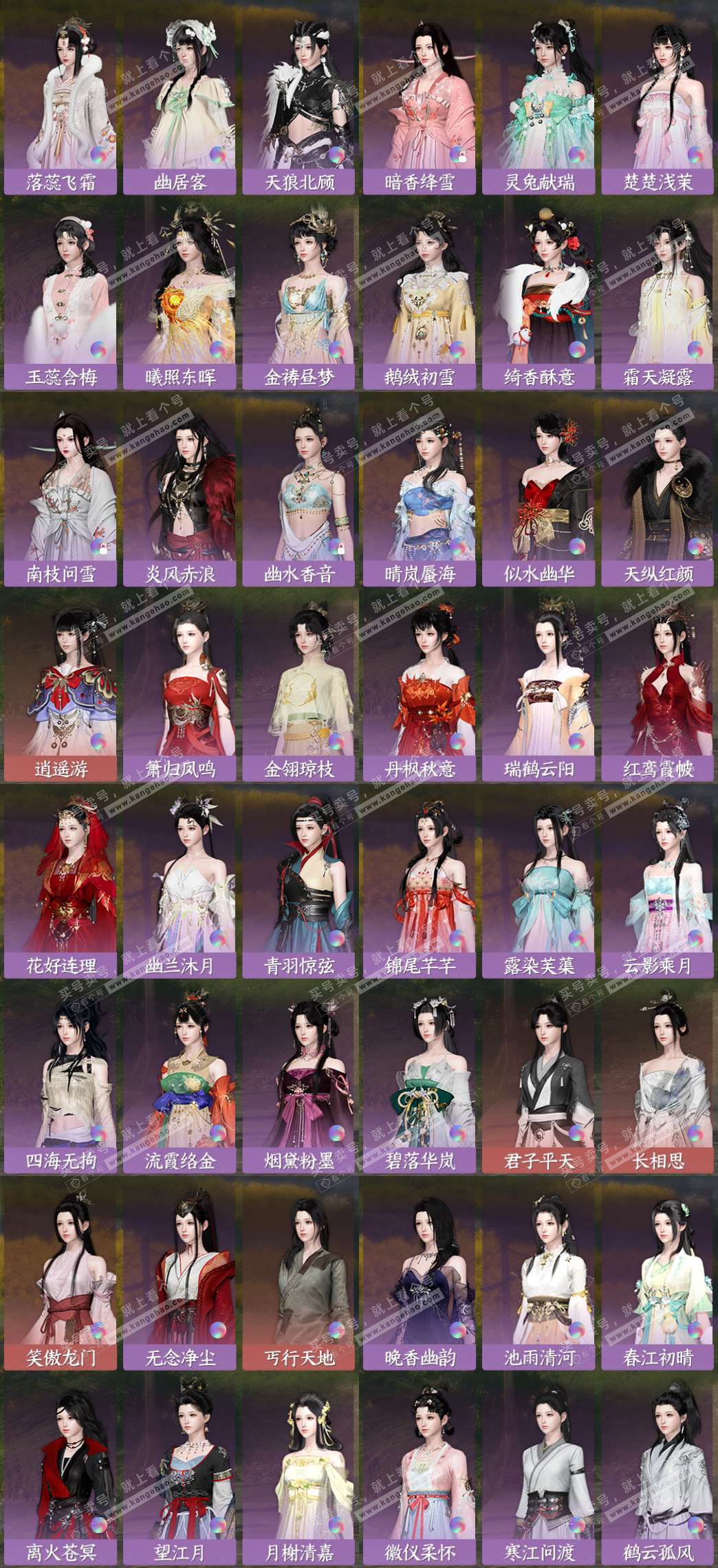 NSH328329逆水寒手游账号详情图7