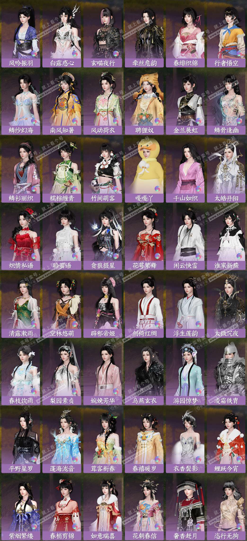 NSH328329逆水寒手游账号详情图6