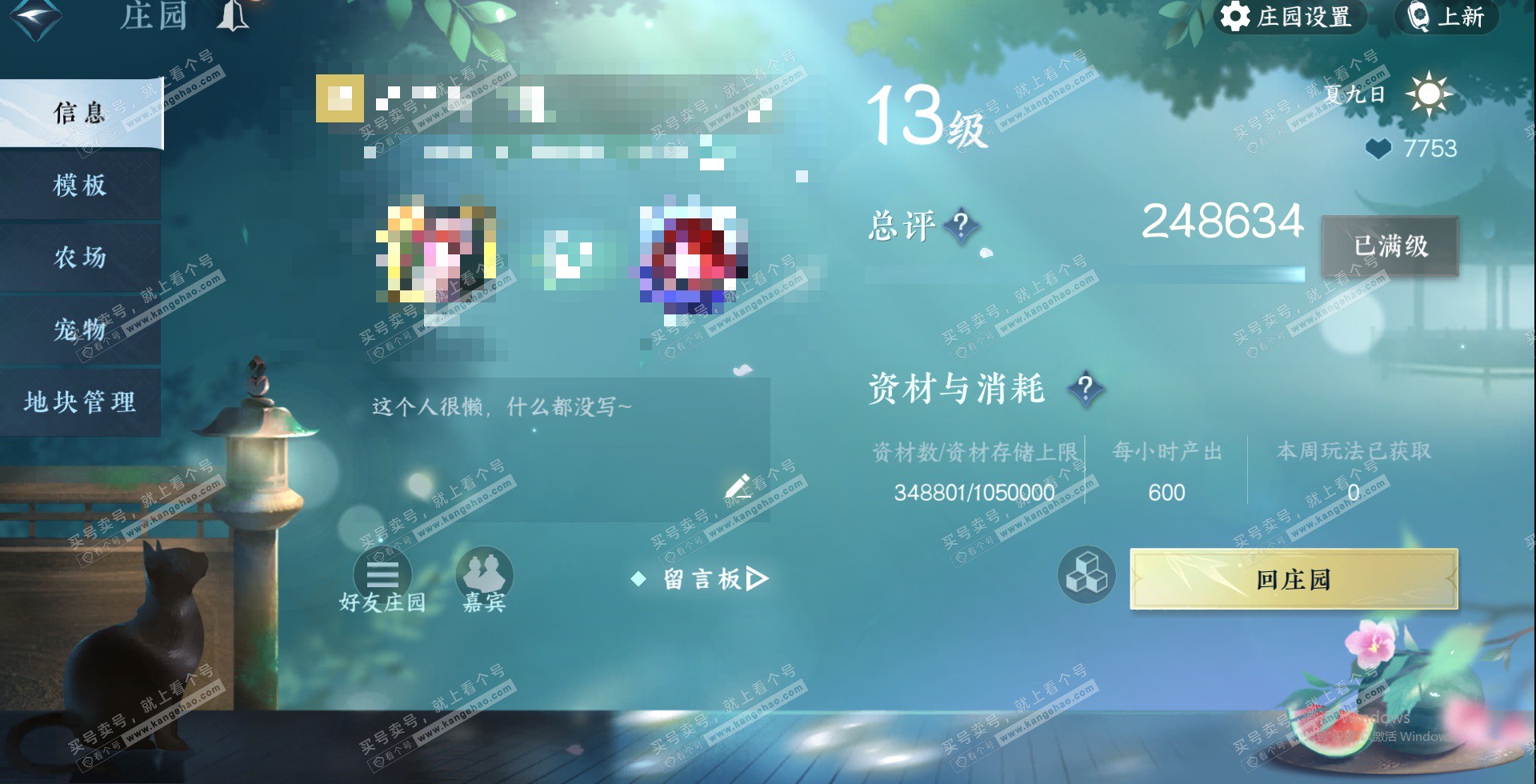 NSH328329逆水寒手游账号详情图37