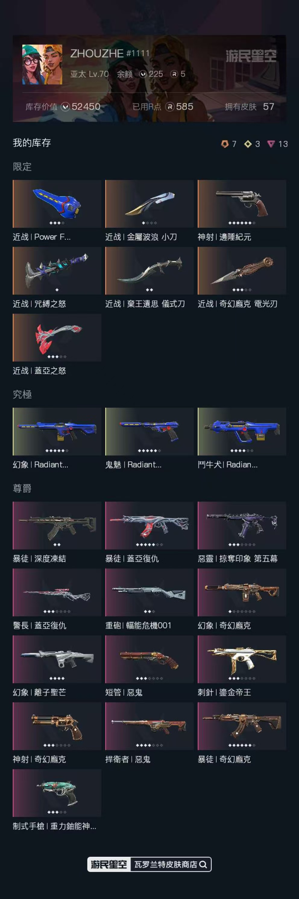 WA30241瓦罗兰特账号详情图1