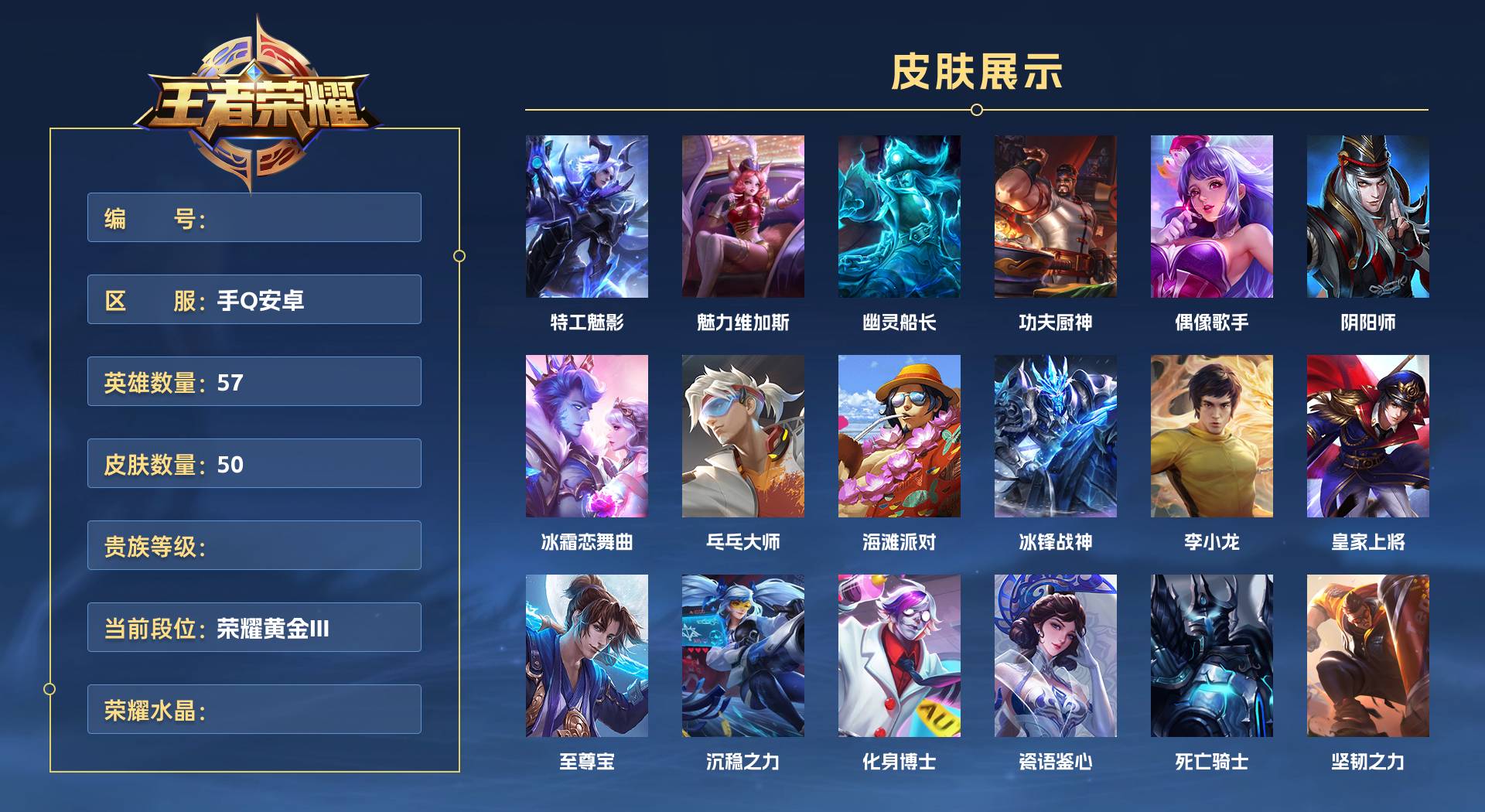 WZ3371839王者荣耀账号详情图1 WZ3371839王者荣耀账号详情图1