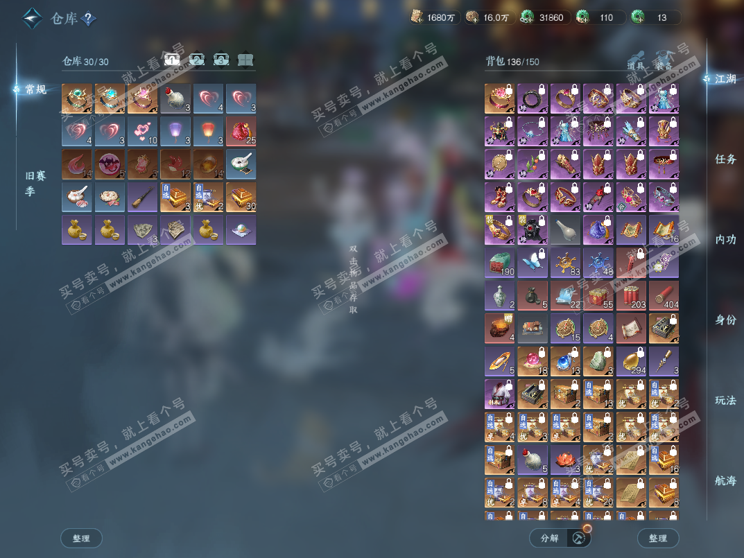 NSH328337逆水寒手游账号详情图4