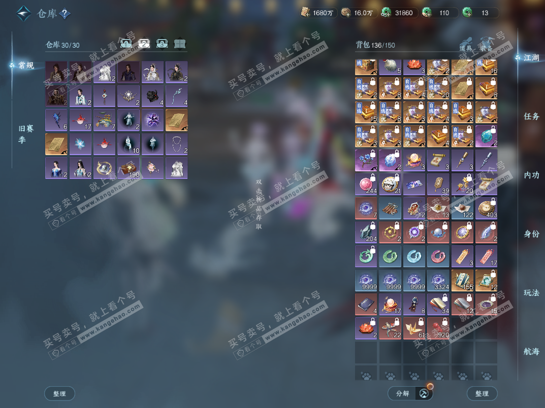 NSH328337逆水寒手游账号详情图5