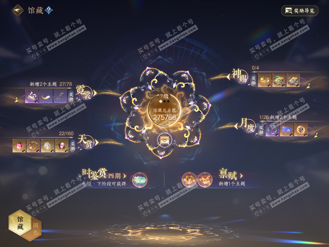 NSH328337逆水寒手游账号详情图7