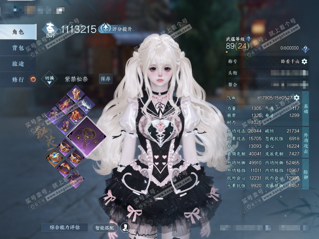 NSH328337逆水寒手游账号详情图1