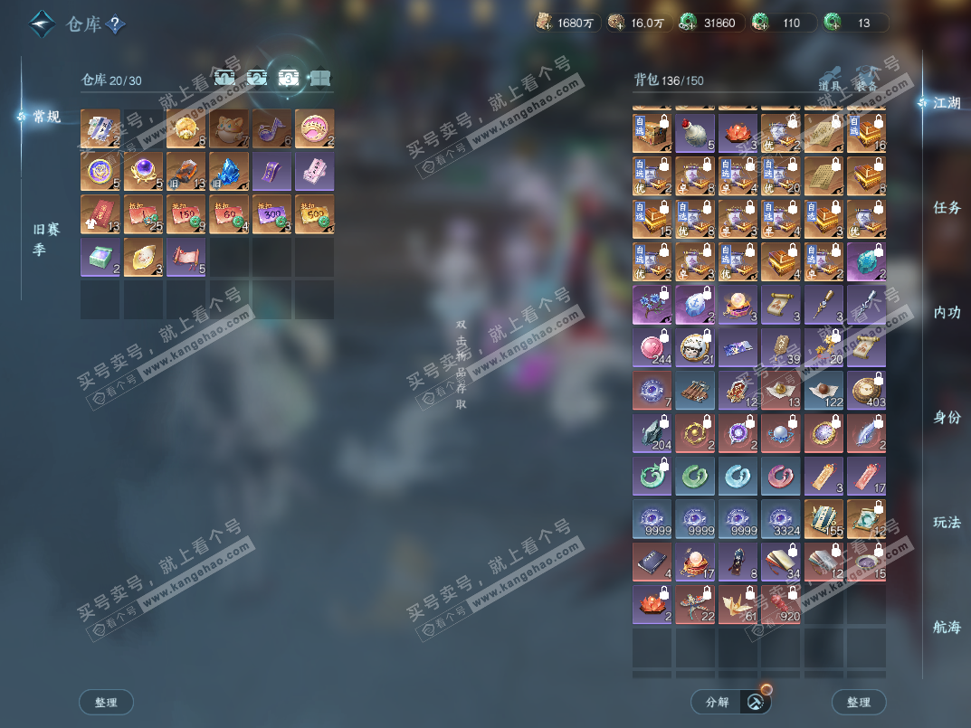 NSH328337逆水寒手游账号详情图6