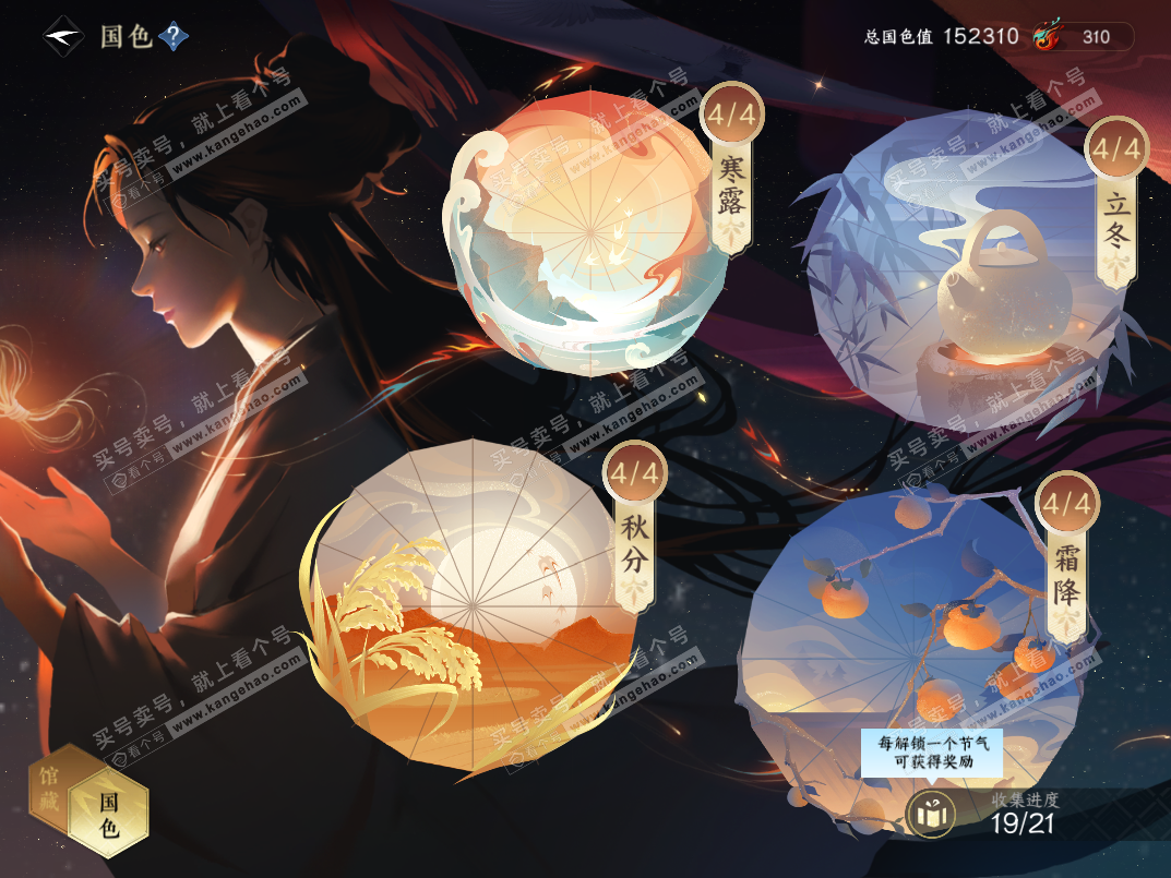 NSH328337逆水寒手游账号详情图8