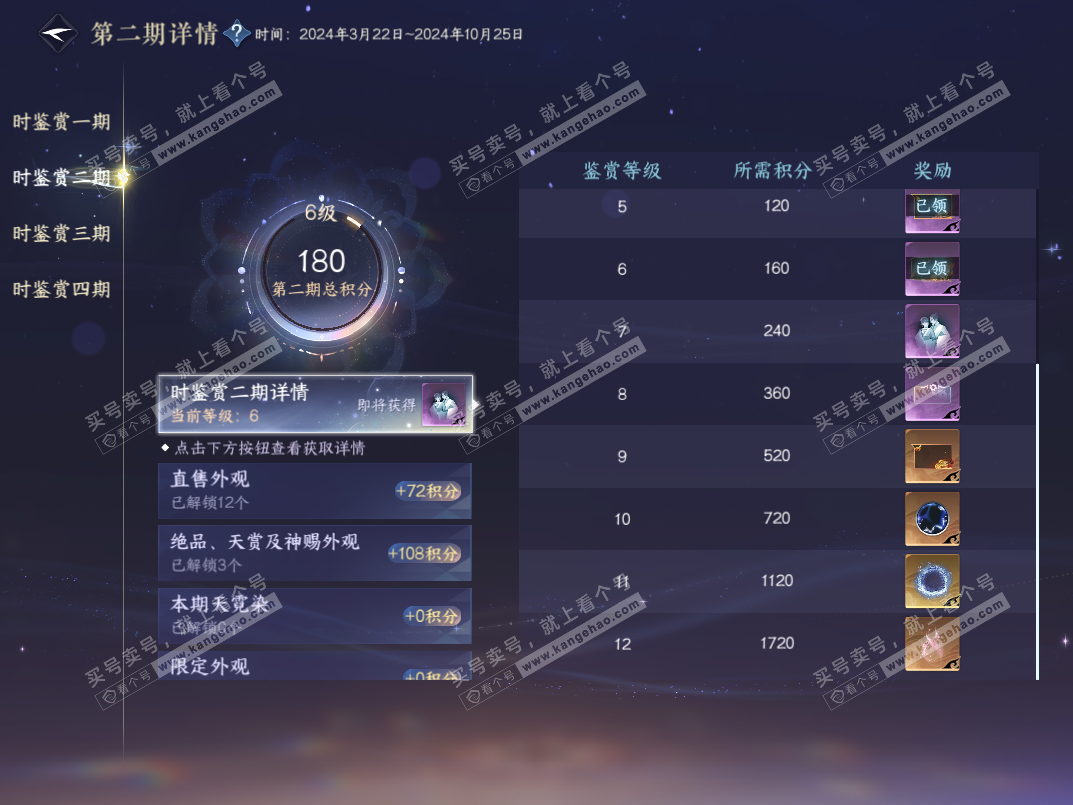 NSH328337逆水寒手游账号详情图10