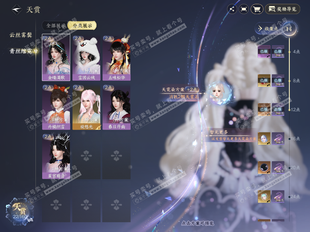 NSH328337逆水寒手游账号详情图14