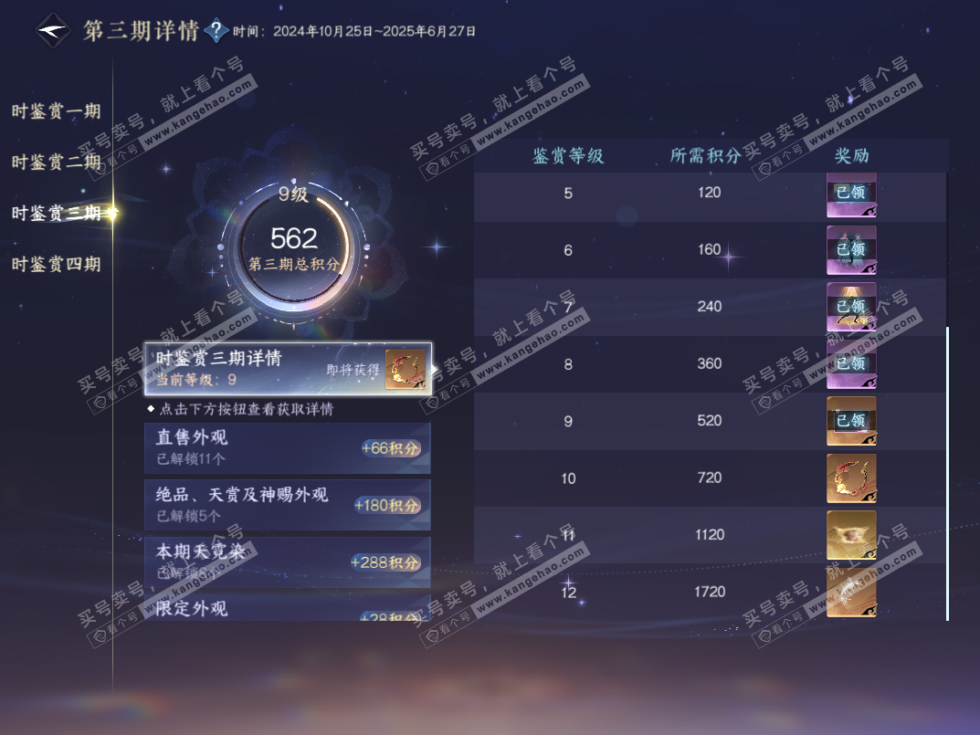 NSH328337逆水寒手游账号详情图11