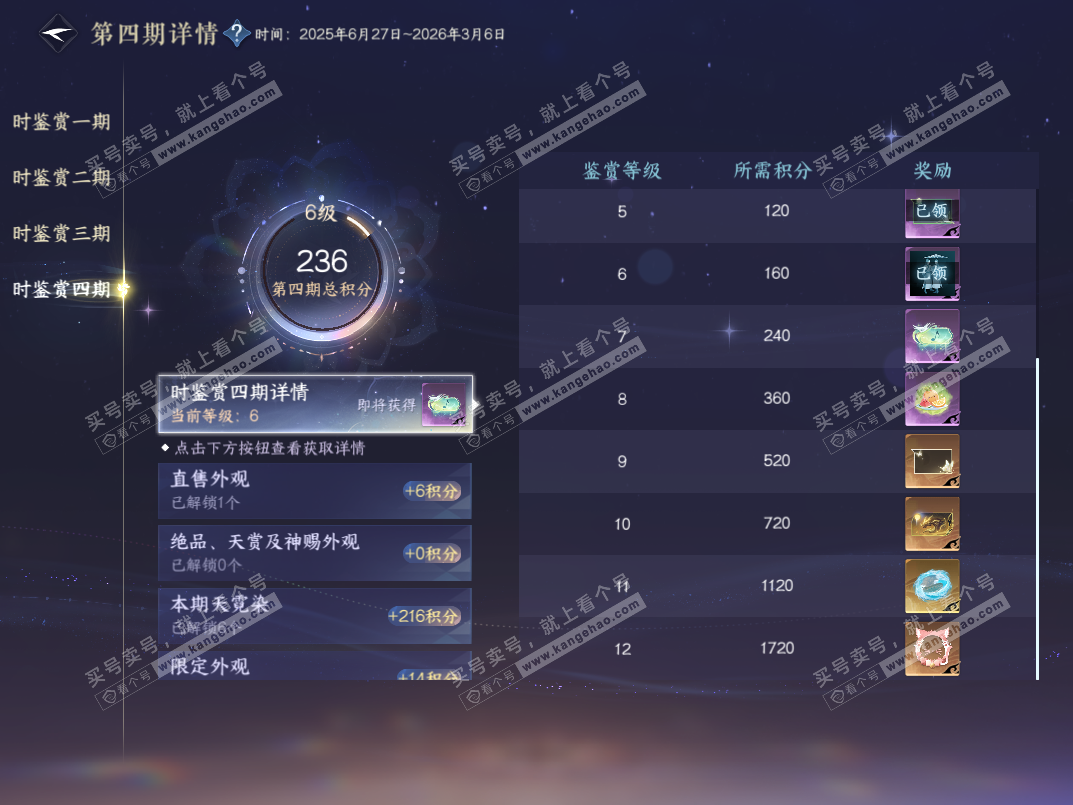 NSH328337逆水寒手游账号详情图12