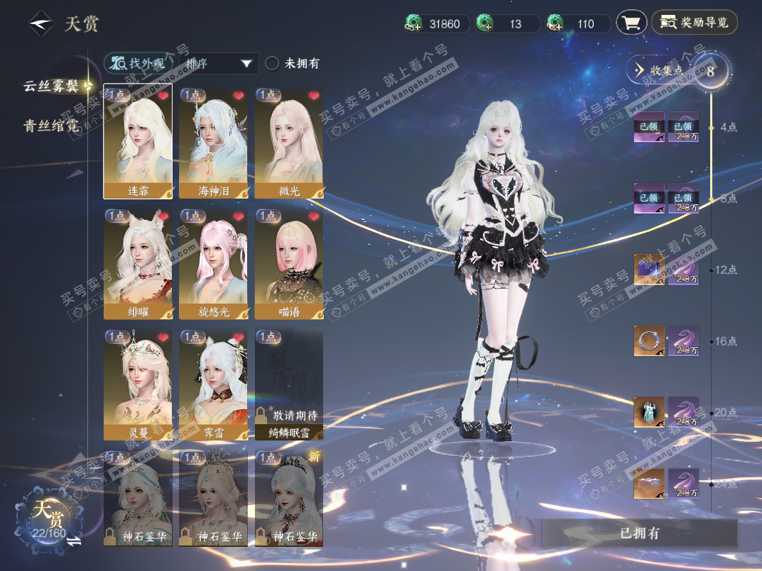 NSH328337逆水寒手游账号详情图13