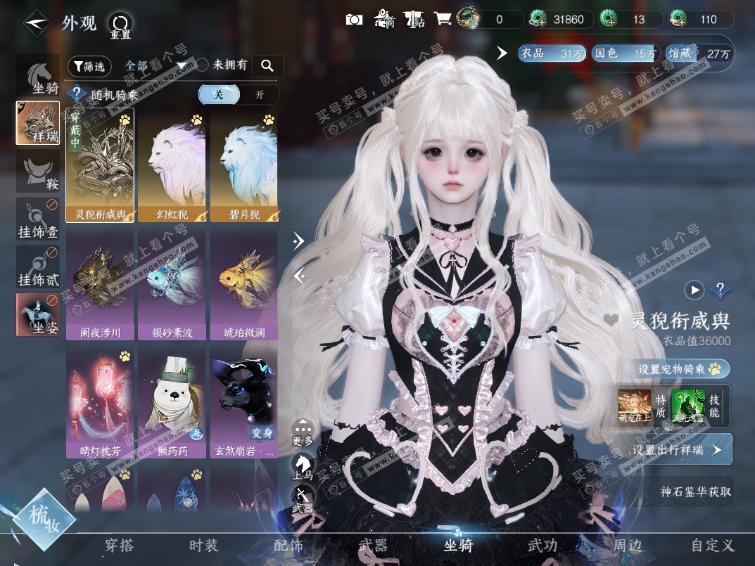 NSH328337逆水寒手游账号详情图16