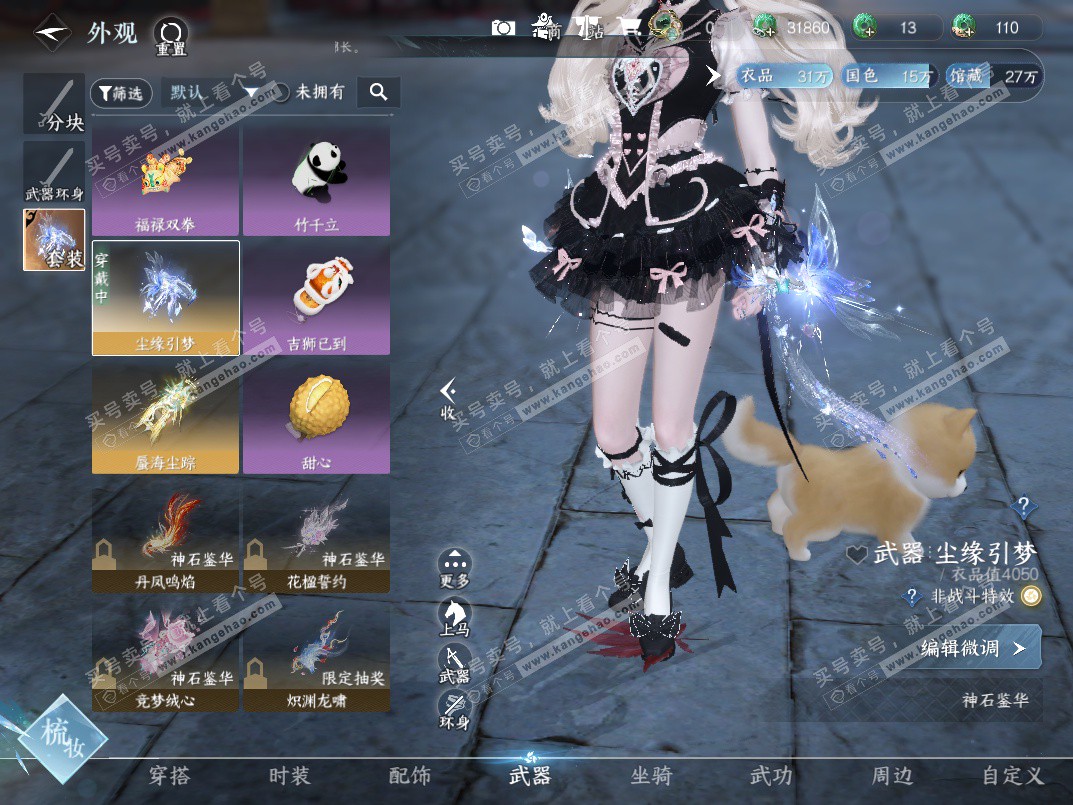 NSH328337逆水寒手游账号详情图15