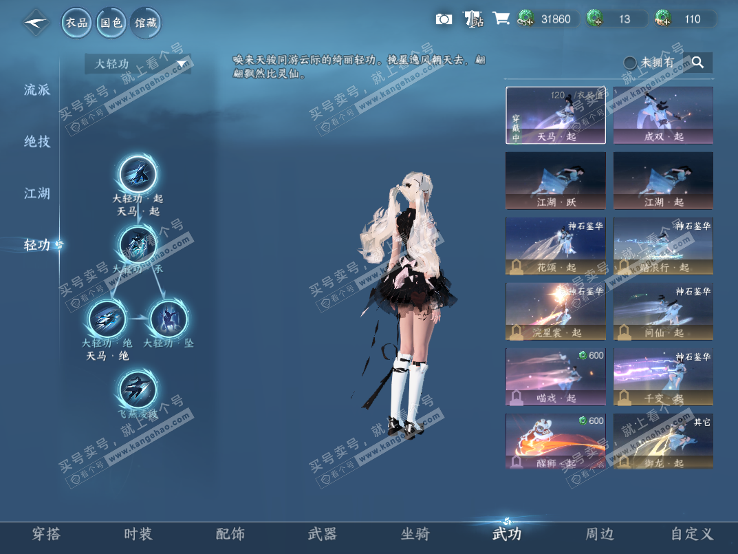 NSH328337逆水寒手游账号详情图17