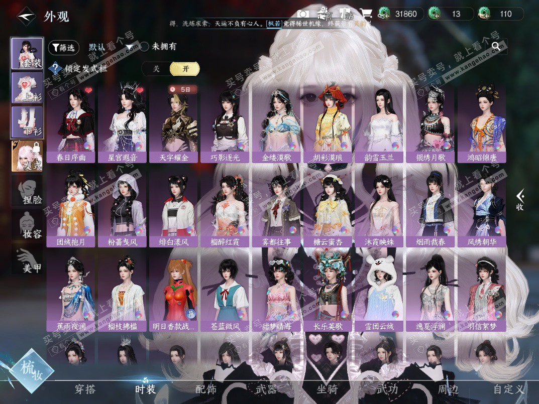 NSH328337逆水寒手游账号详情图19