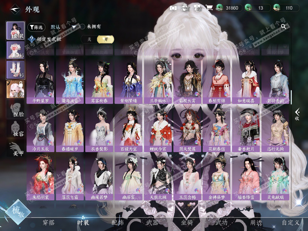 NSH328337逆水寒手游账号详情图24