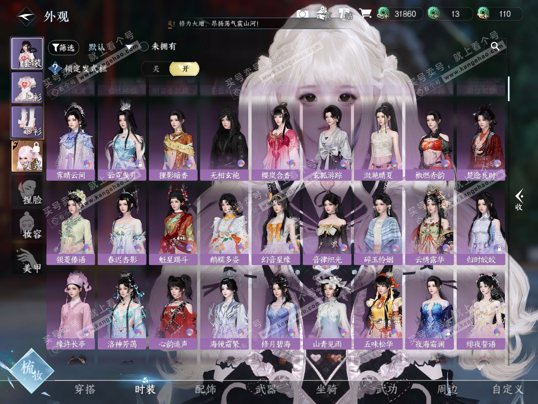 NSH328337逆水寒手游账号详情图20