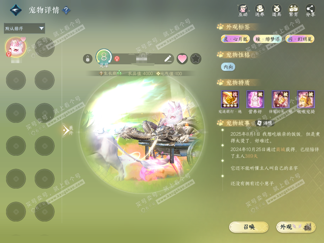 NSH328337逆水寒手游账号详情图18