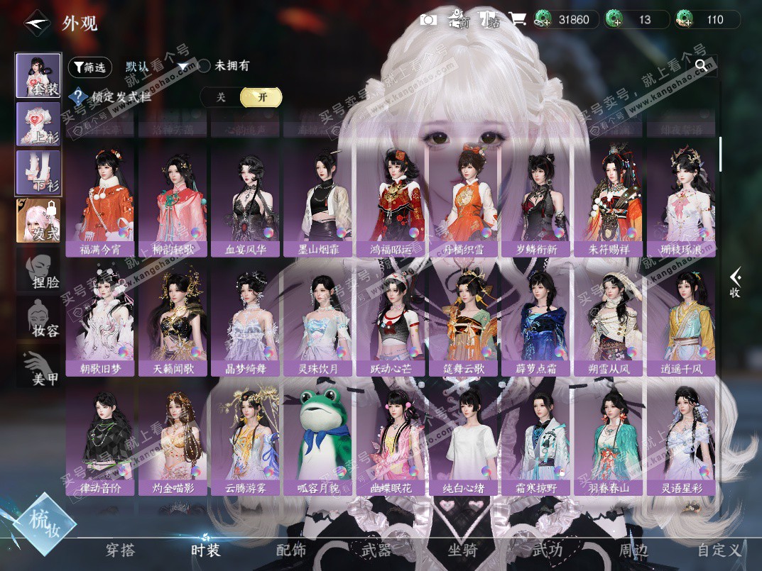 NSH328337逆水寒手游账号详情图21