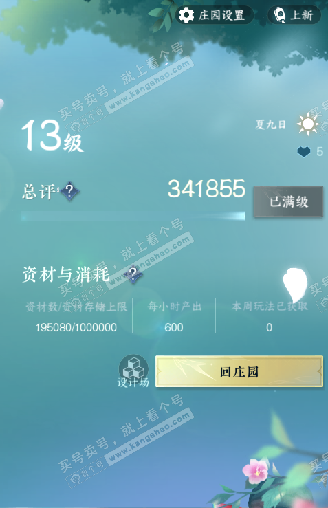 NSH328337逆水寒手游账号详情图28