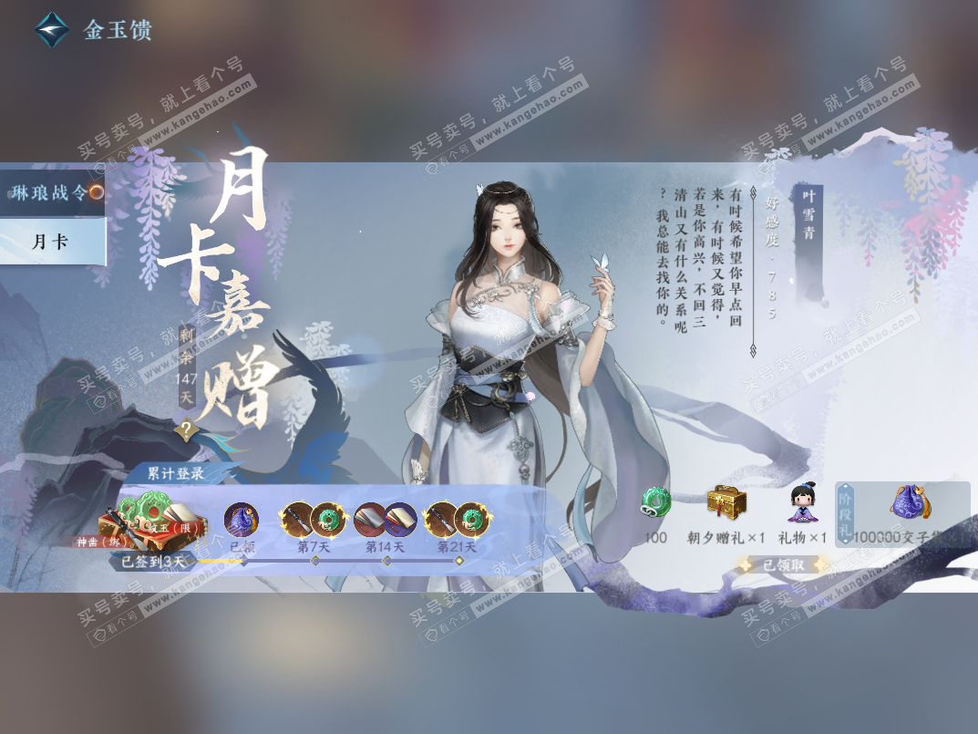 NSH328337逆水寒手游账号详情图27