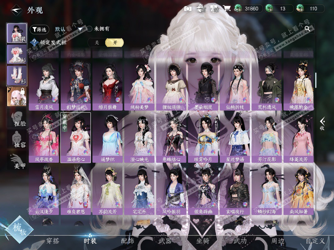 NSH328337逆水寒手游账号详情图22