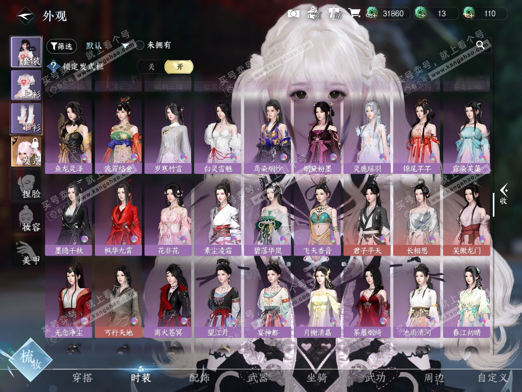 NSH328337逆水寒手游账号详情图26