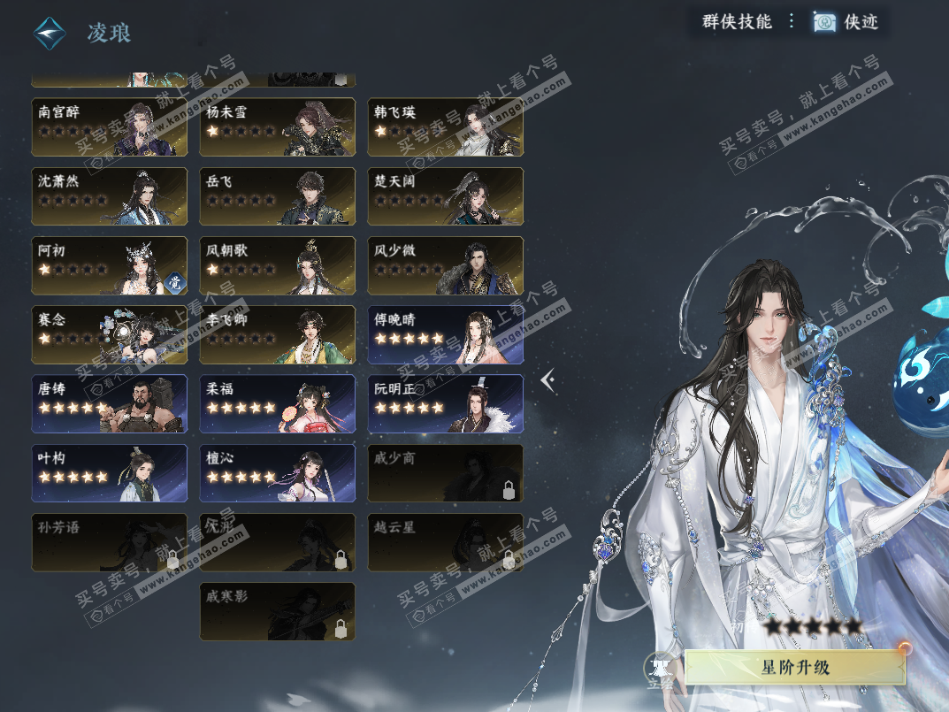 NSH328337逆水寒手游账号详情图30