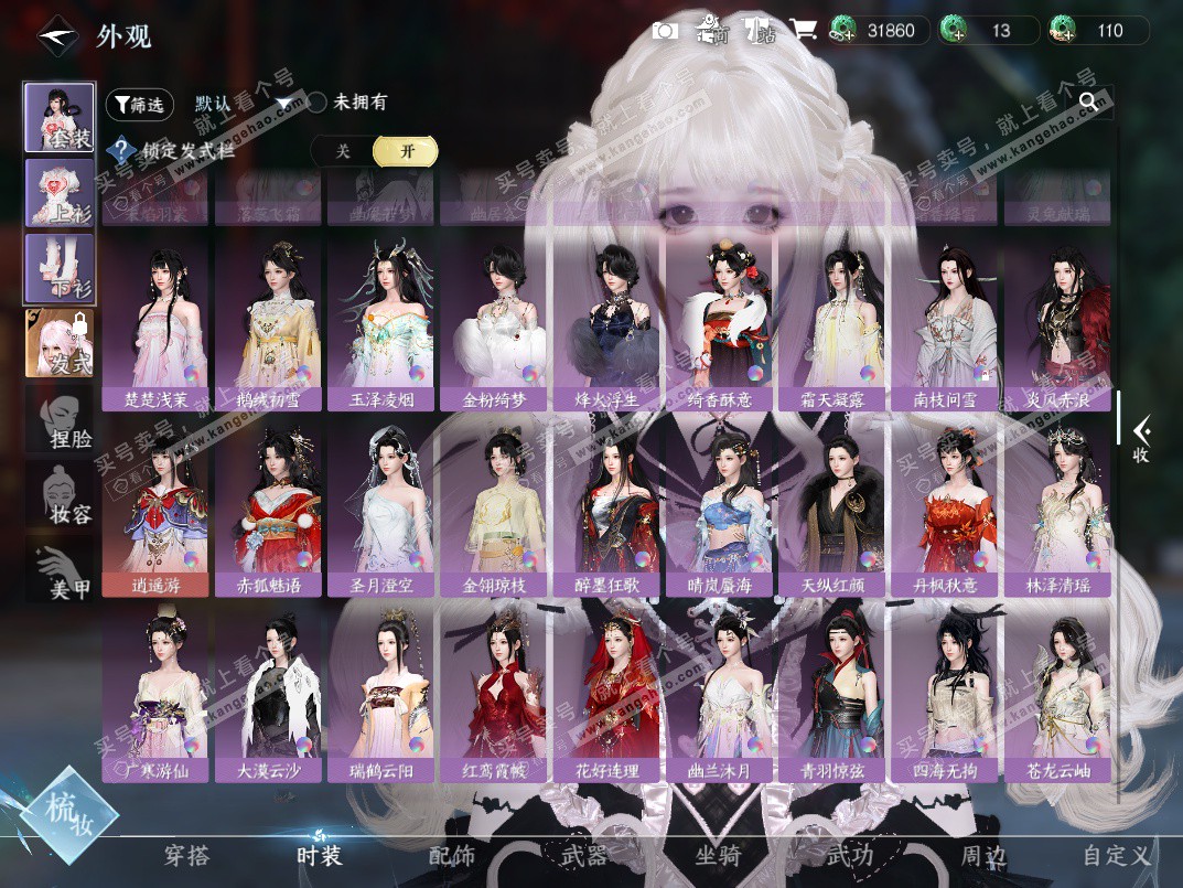 NSH328337逆水寒手游账号详情图25