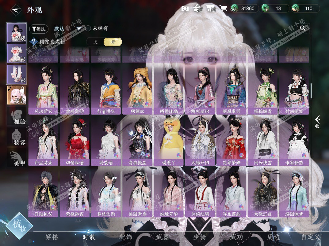 NSH328337逆水寒手游账号详情图23